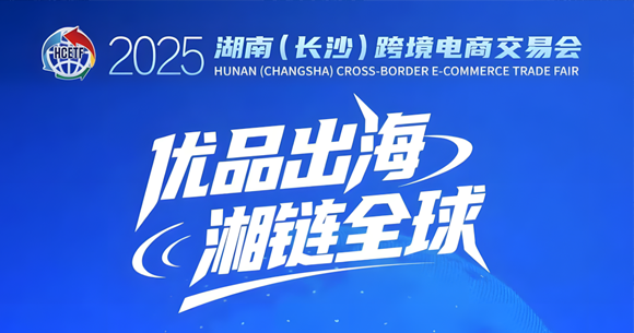 【彦德国际·长沙】2025湖
