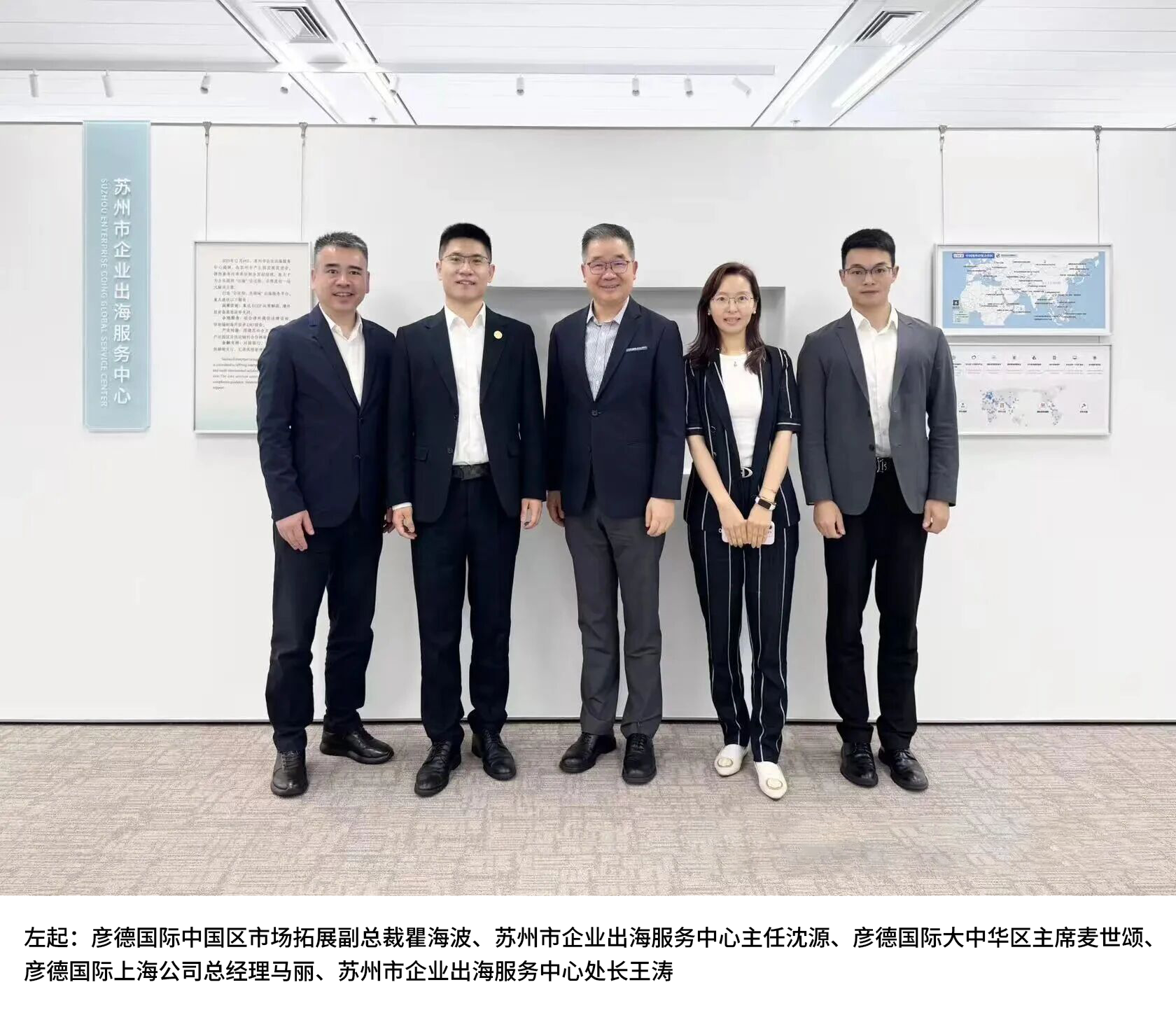 彦德国际聚力携手，联通