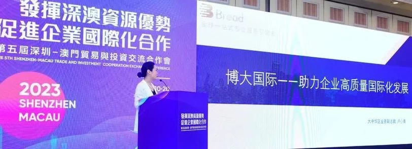 博大国际发表讲话