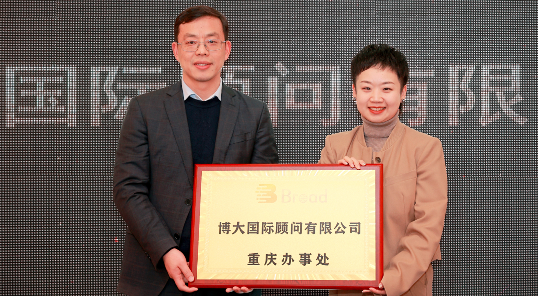 重庆市第一届国际贸易行业精英联动大会授牌