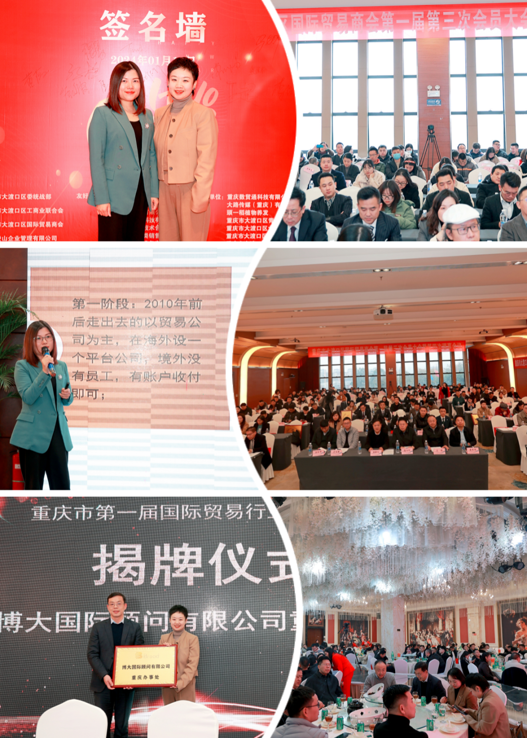 重庆市第一届国际贸易行业精英联动大会精彩瞬间