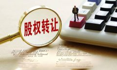 股权(票)转让的增值税(营改增)问题