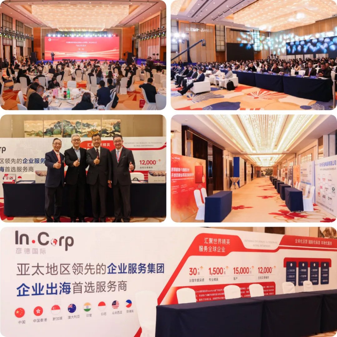 2024跨境电商大会现场