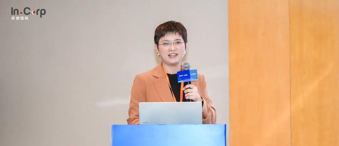 彦德国际CFO何阿会演讲