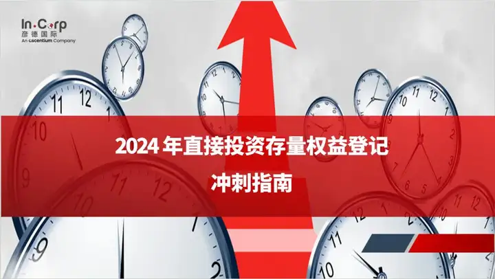 中国跨境投资企业注意了