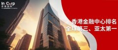 全球第三、亚太第一！香