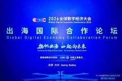 彦德国际签约北京出海基