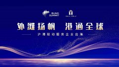 彦德国际正式加入黄浦区